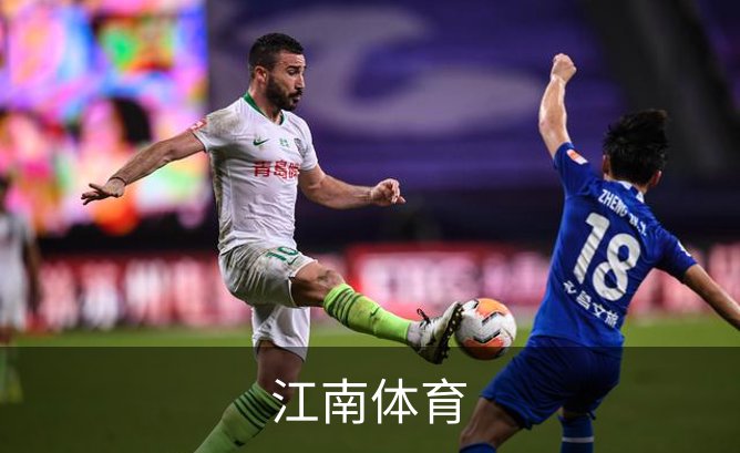 了解江南体育
